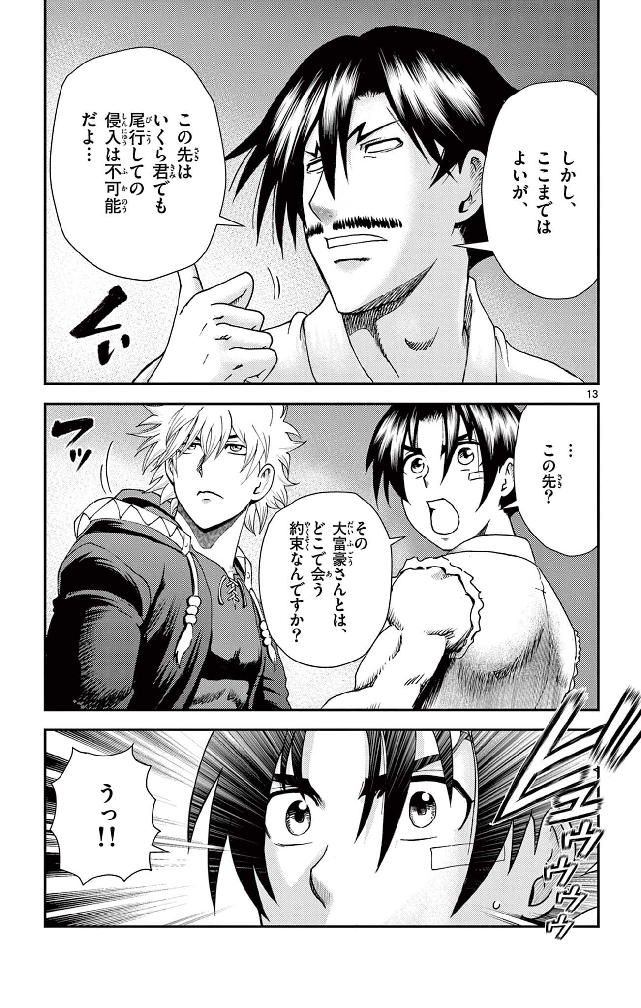 SHIJOU SAIKYOU NO DESHI KENICHI 2: TATSUJIN-HEN Chapter 18 page 13 - nihonkuni.com