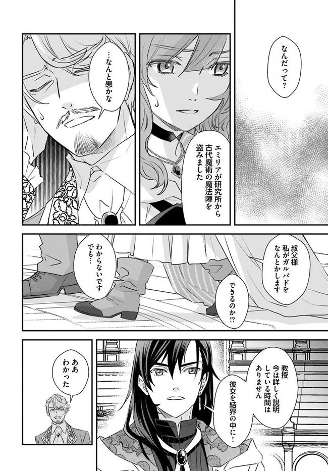 KYUUTEI MAJUTSUSHI NO KONYAKUSHA Chapter 29.1 - Page 4