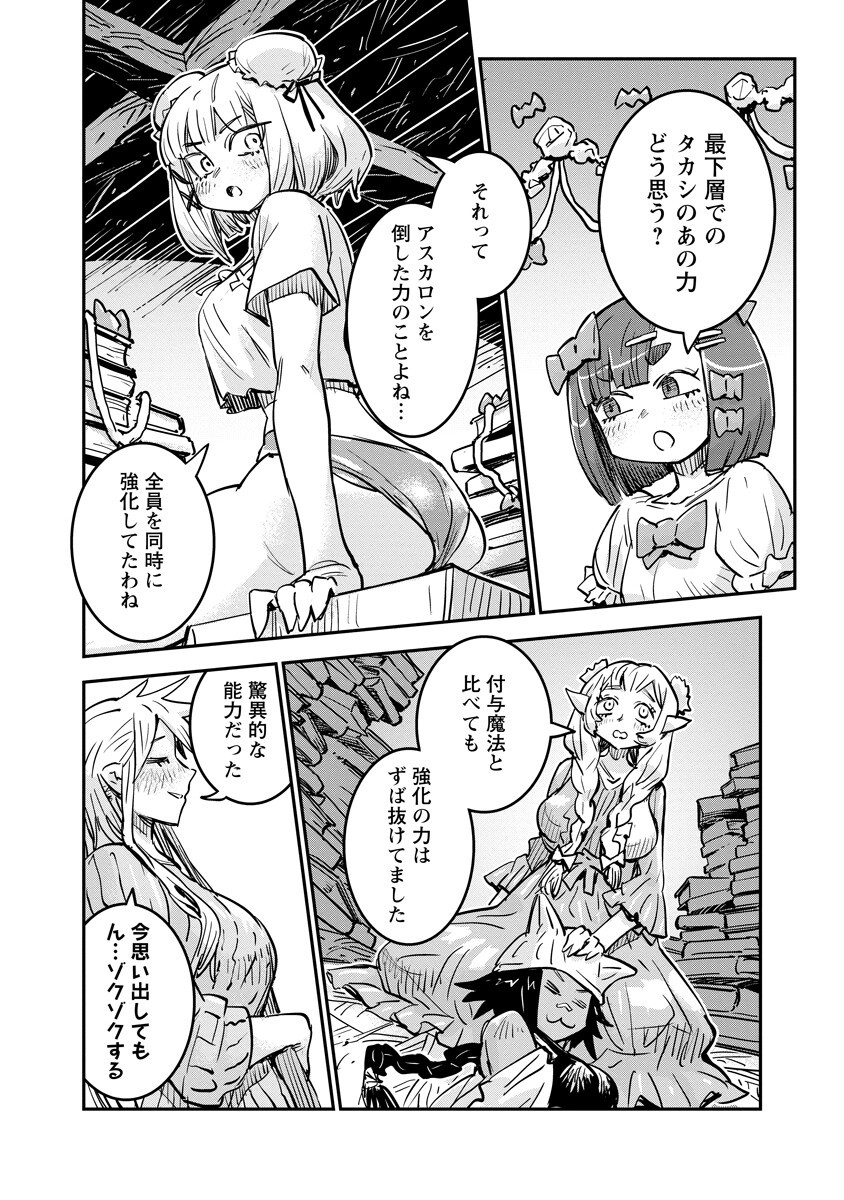ORE NO CHOUKYOU SUKIRU GA NANKAHEN Chapter 22.1 page 10 - nihonkuni.com