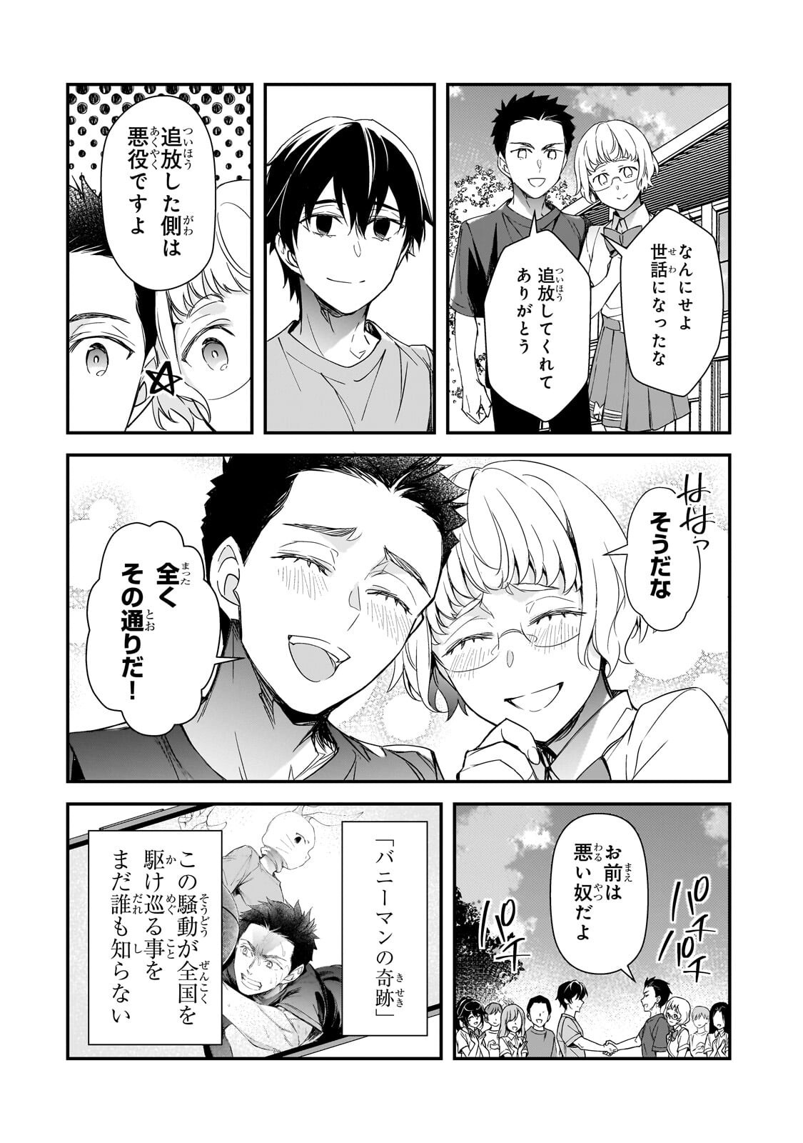 THE GIRLS WHO TRAUMATIZED ME KEEP GLANCING AT ME, BUT ALAS, IT’S TOO LATE (MANGA) Chap 33.3 - Pic 11
