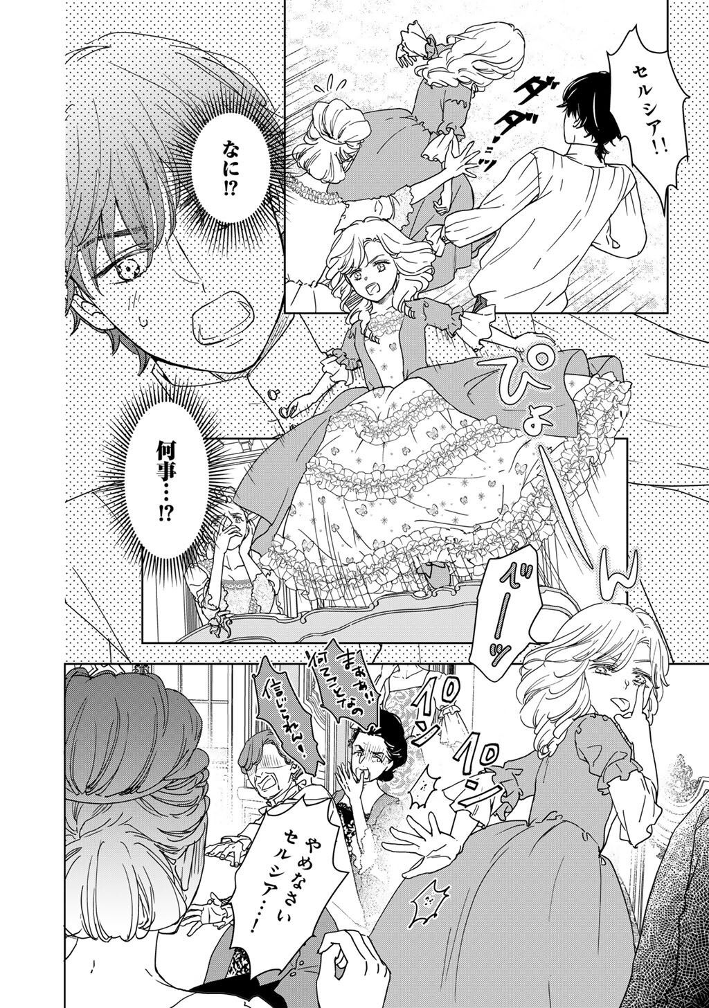 28-SAI OL, AKUYAKU OUJI WO HAJIMEMASHITA: FUJIYUU NA ISEKAI WO KAIKAKU SHIMASU! Chap 6 - Pic 12