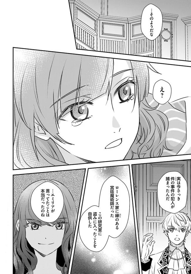 KYUUTEI MAJUTSUSHI NO KONYAKUSHA Chapter 28.1 - Page 4