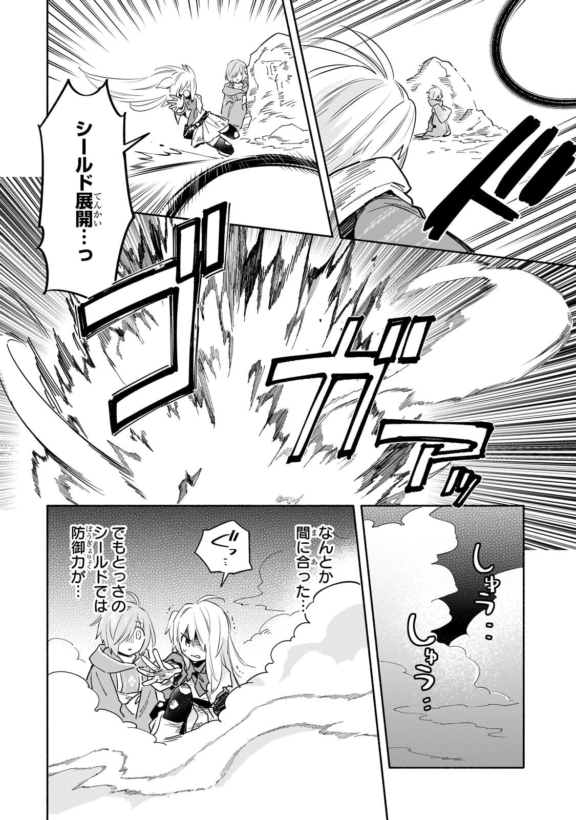 BYOUJAKU SHOUJO, TENSEI SHITE KENKOU NA NIKUTAI (SAIKYOU) WO TE NI IRERU ~TOMODACHI GA HOSHIKUTE MAKYOU KARA TABIDATTA NO DESU GA, DOUYARA WATASHI NO MAHOU WA SUKOSHI OKASHII YOU DESU!?~ RAW Chapter 10.2 page 8 - nihonkuni.com