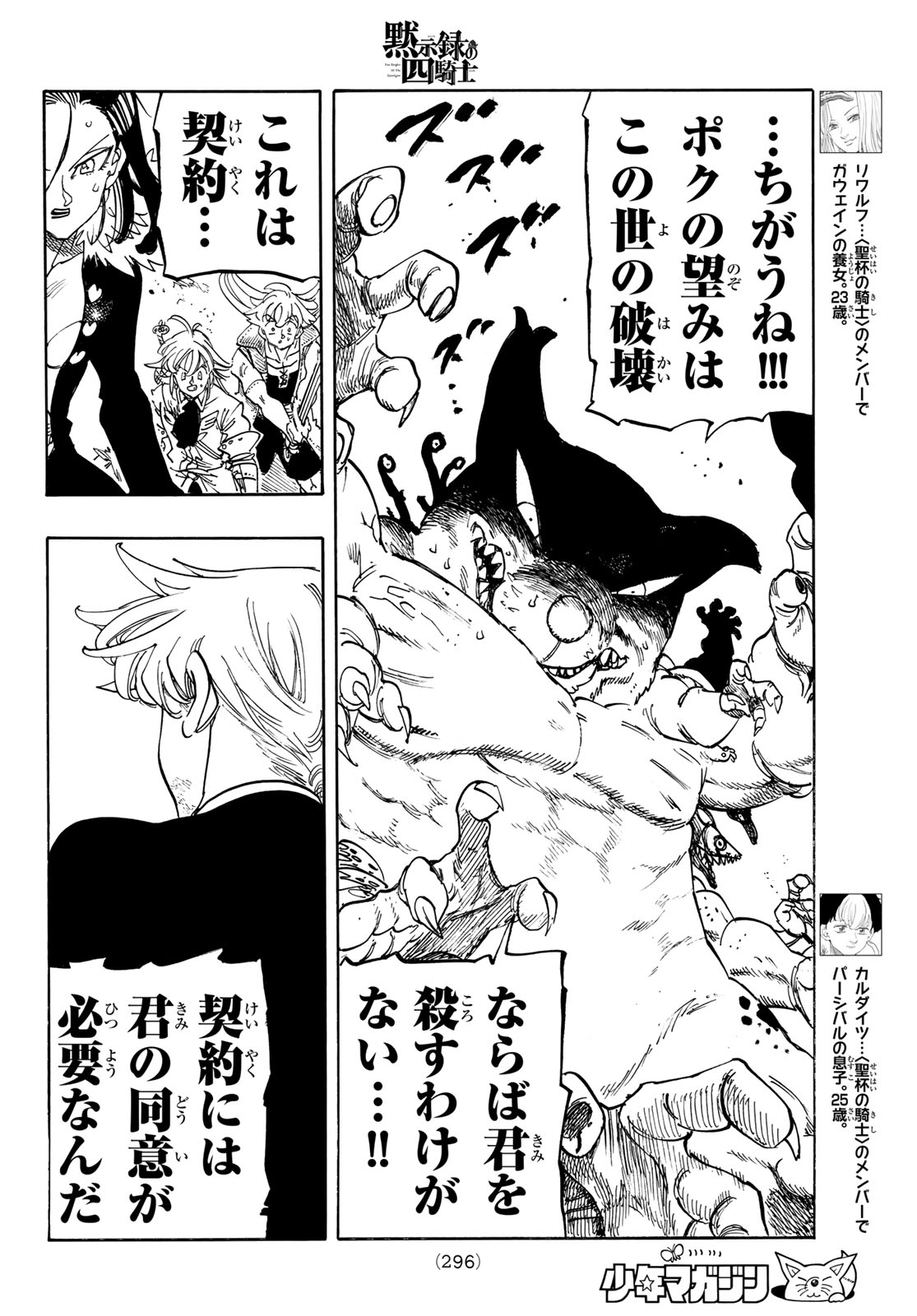 THE FOUR KNIGHTS OF THE APOCALYPSE Chapter 247 page 8 - nihonkuni.com
