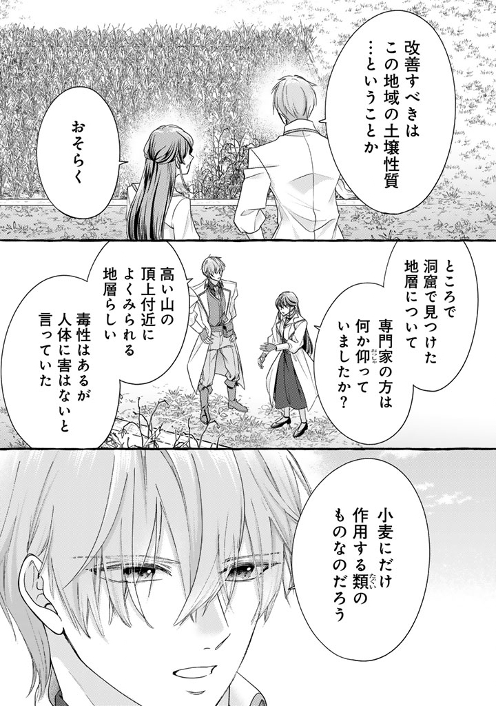 SHIITAGERARETA SHUUSAI REIJOU TO RINGOKU NO HARAGURO KENKYUUSHA-SAMA NO AMAYAKA NA YAKUSOU JIKKENSHITSU Chapter 21 - Page 6