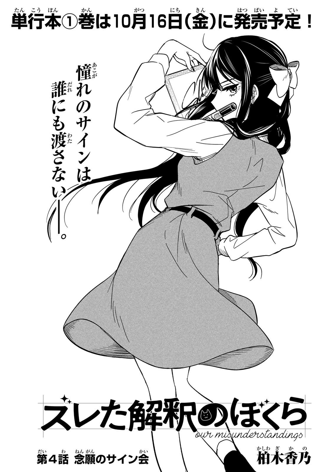 ZURETA KAISHAKU NO BOKURA Chapter 4 page 1 - nihonkuni.com