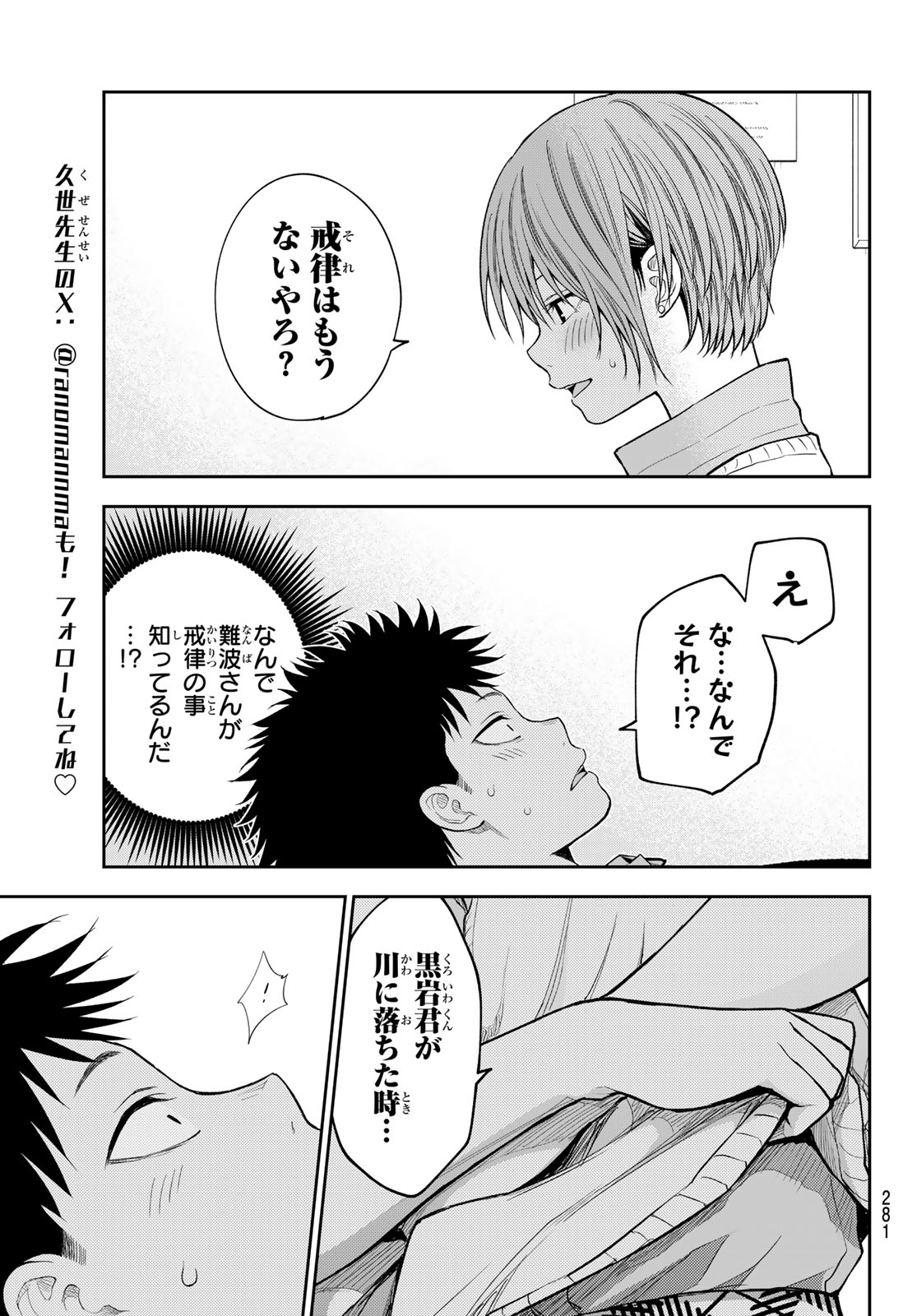 KUROIWA MEDAKA NI WATASHI NO KAWAII GA TSUUJINAI Chapter 231 - Page 7