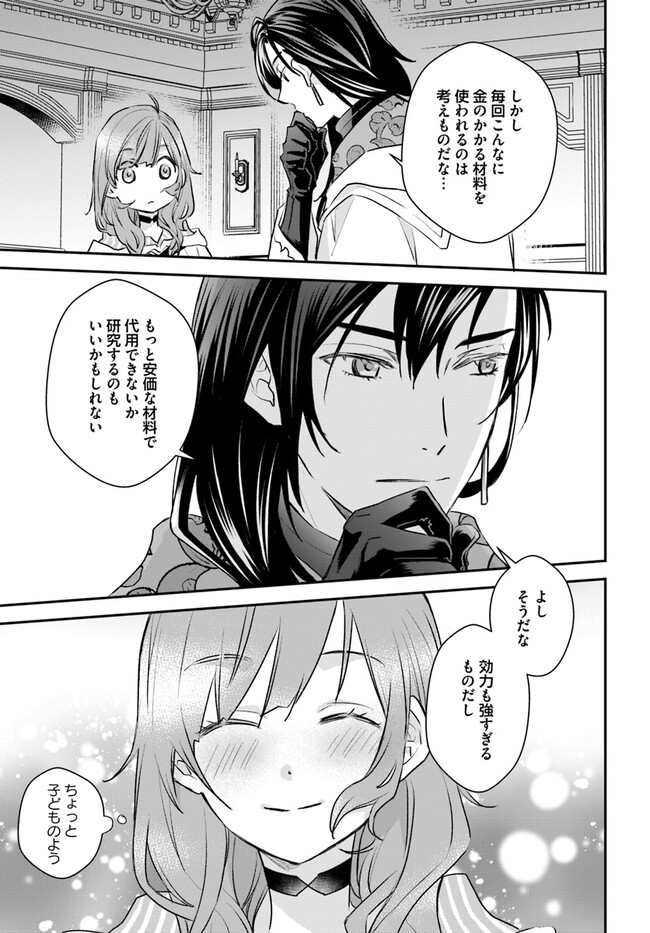 KYUUTEI MAJUTSUSHI NO KONYAKUSHA Chapter 8.3 page 3 - nihonkuni.com