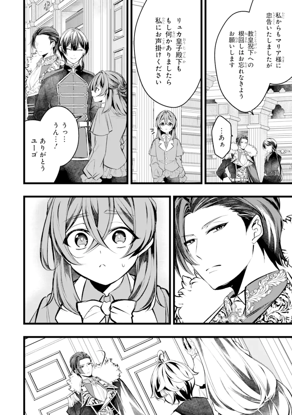 AKU NO KOUJO WA MOU DARE MO KOROSANAI Chapter 13.3 - Page 8