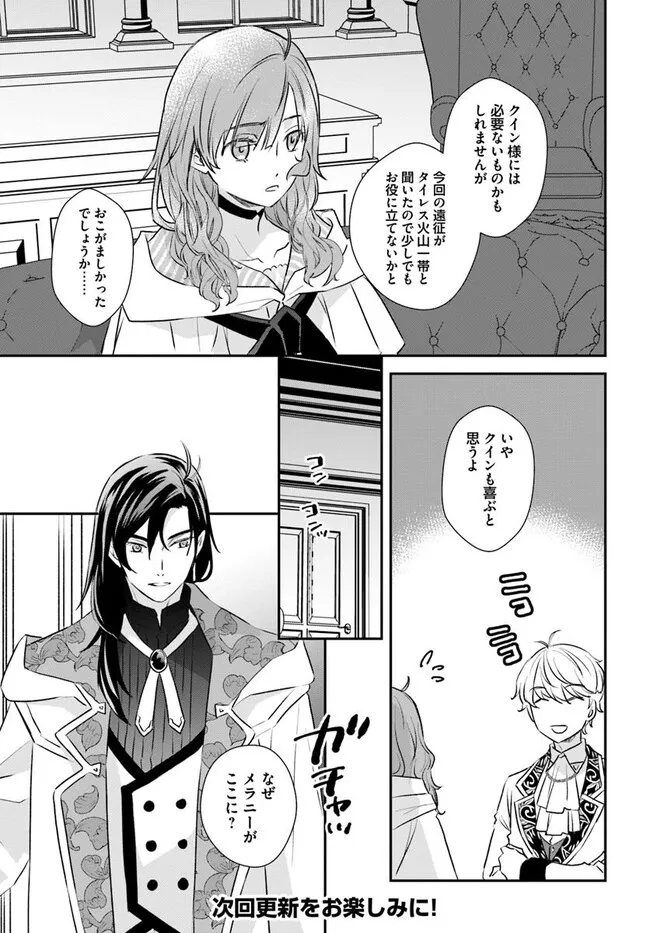 KYUUTEI MAJUTSUSHI NO KONYAKUSHA Chapter 20.3 - Page 4