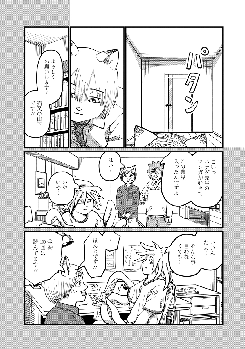 TSUKI IZURU MACHI NO HITOBITO Chapter 37 - Page 10