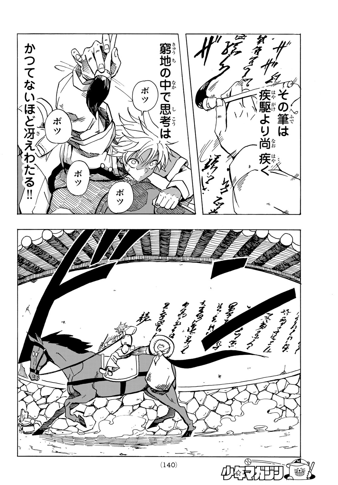 GUNYU O TSUZURU Chap 2 - Pic 26