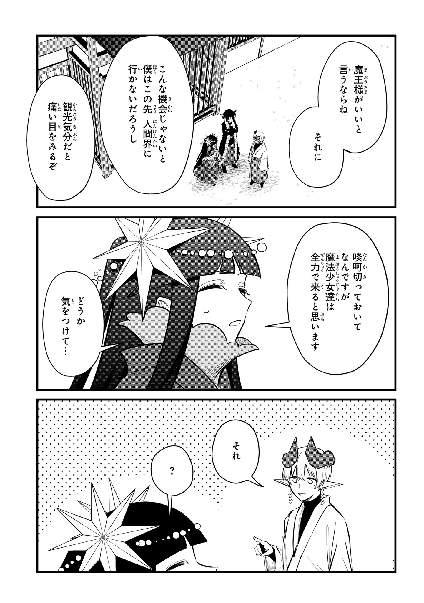SOKU OCHI MAHOU SHOUJO SEI Chapter 14 - Page 25