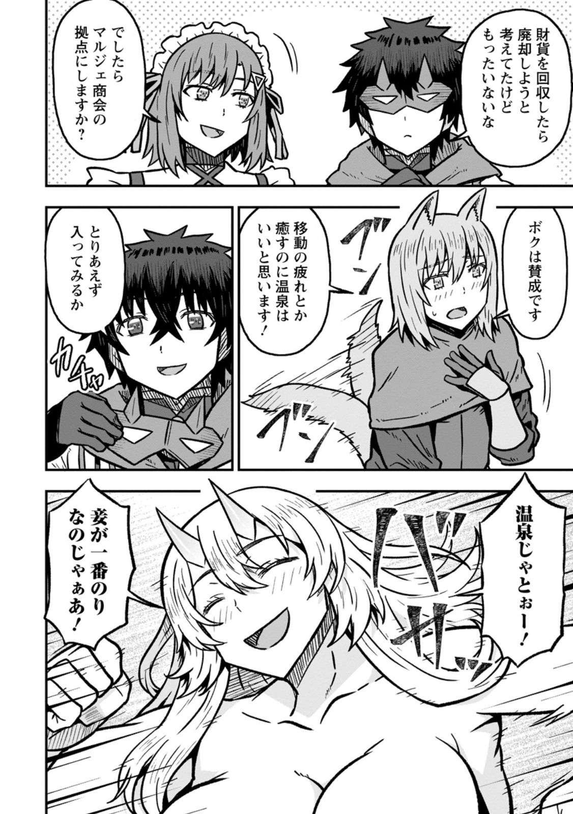 ISEKAI SAIKYOU NO YOME DESU GA, YORU NO TATAKAI WA ORE NO HOU GA TSUYOI YOU DESU: CHIRYAKU O IKASHITE NARIAGARU HAREM SENKI (MANGA) Chapter 34.1 page 10 - nihonkuni.com