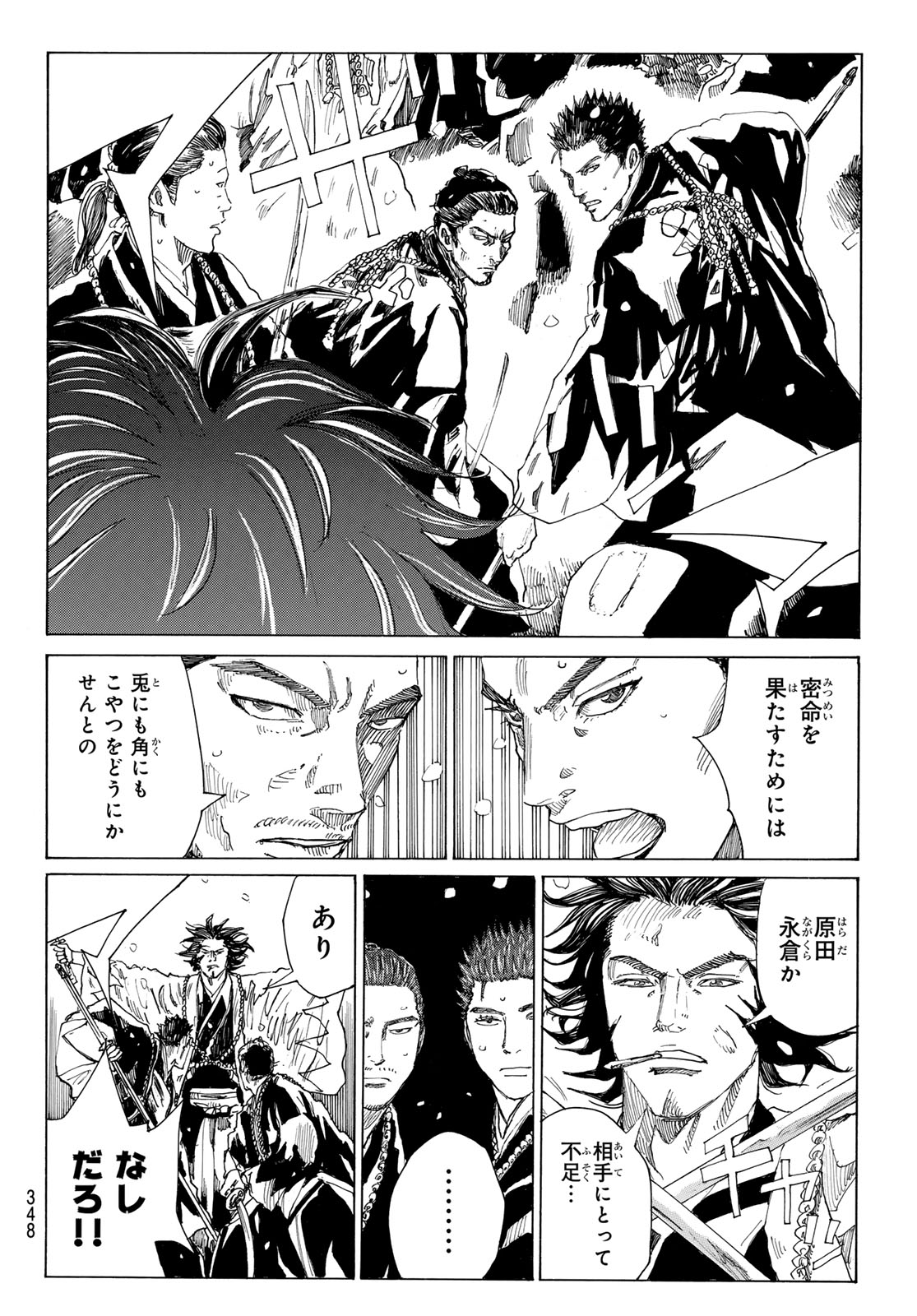 AN MO MIBURO Chapter 230 - Page 4