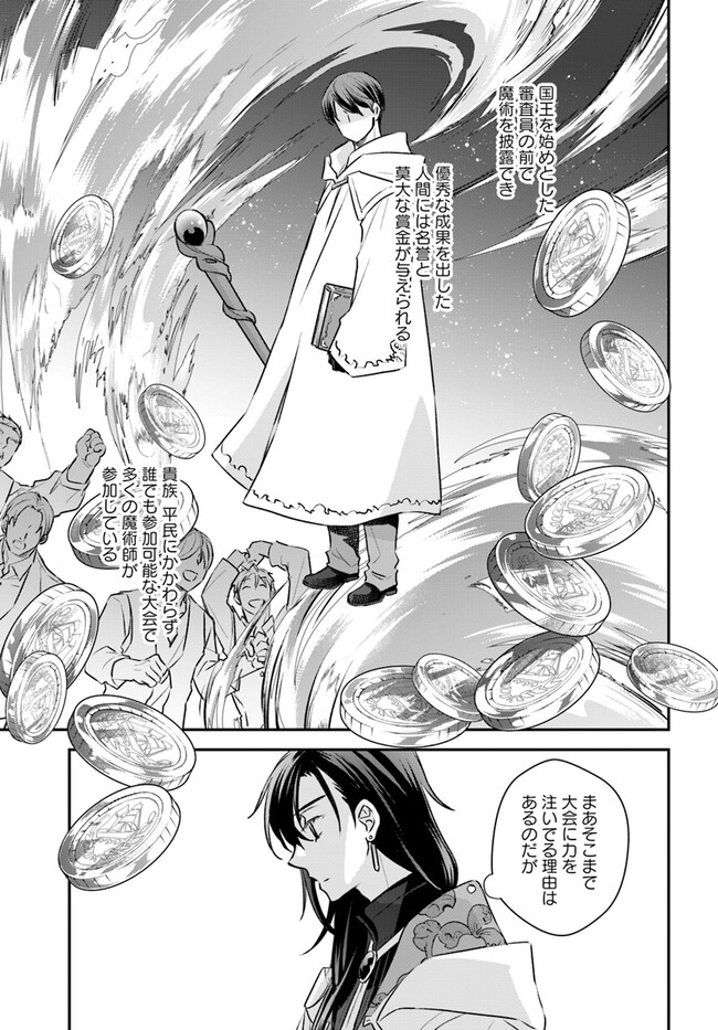 KYUUTEI MAJUTSUSHI NO KONYAKUSHA Chapter 13.2 page 6 - nihonkuni.com