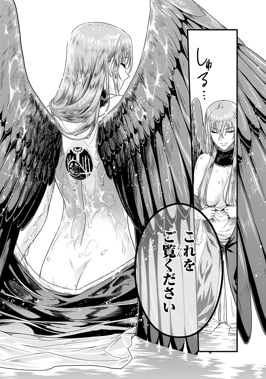 HAZURE WAKU NO JOUTAI IJOU SKILL DE SAIKYOU NI NATTA ORE GA SUBETE WO JUURIN SURU MADE (MANGA) - RAW Chapter 71.1 page 15 - nihonkuni.com