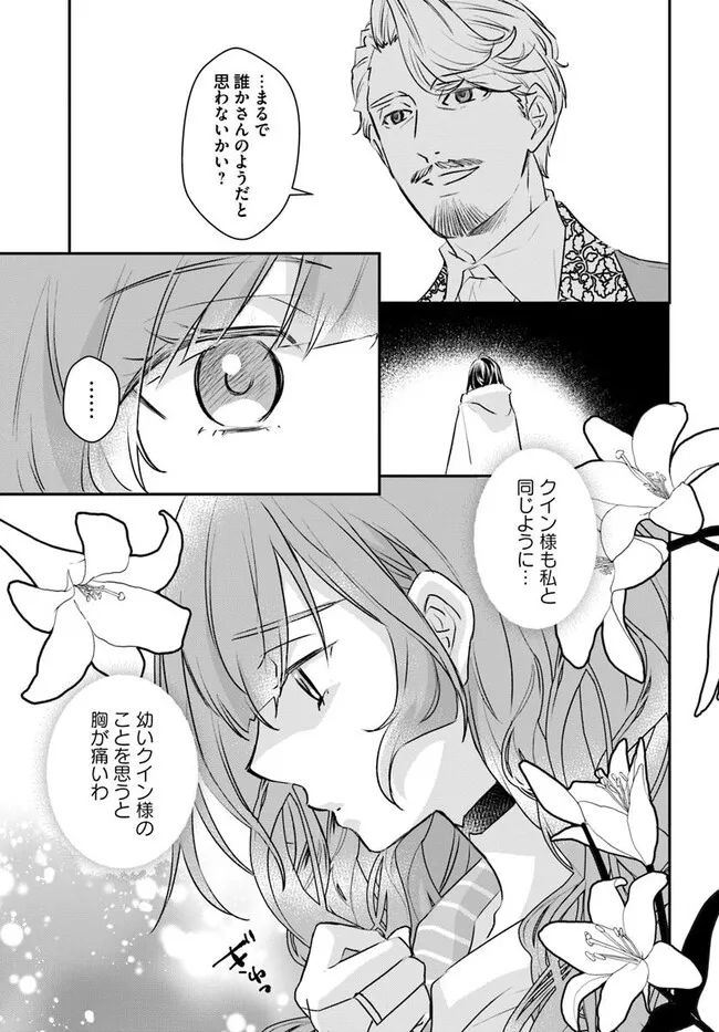KYUUTEI MAJUTSUSHI NO KONYAKUSHA Chapter 20.1 - Page 3
