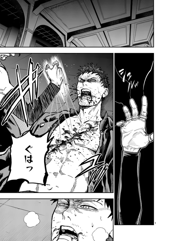 DARWIN'S DEADLY SINS Chapter 33.1 page 1 - nihonkuni.com