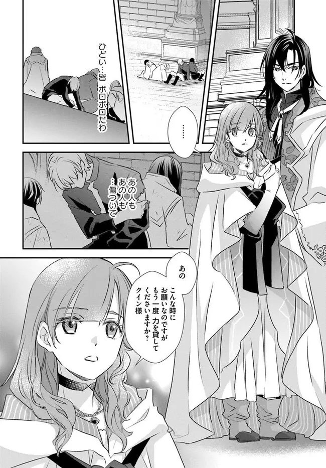KYUUTEI MAJUTSUSHI NO KONYAKUSHA Chapter 29.3 - Page 10