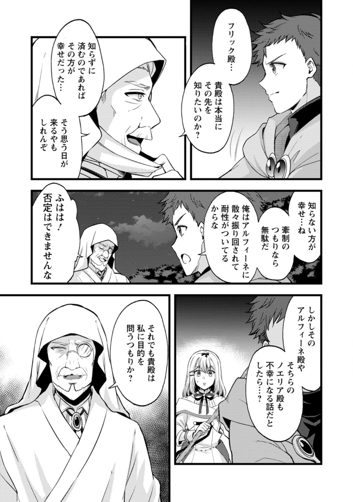 KENSEI NO OSANANAJIMI GA PAWAHARA DE ORE NI TSURAKU ATARU NO DE, ZETSUEN SHITE HENKYOU DE MAKENSHI TOSHITE DENAOSU KOTO NI SHITA. (MANGA) - RAW Chapter 41.3 page 8 - nihonkuni.com
