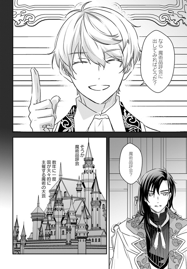 KYUUTEI MAJUTSUSHI NO KONYAKUSHA Chapter 13.2 page 5 - nihonkuni.com