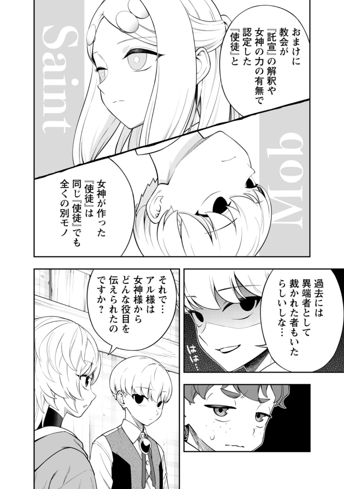 KYOU SENSHINA MOB, MUJIKAKU NI HONPEN WO HAKAI SURU (MANGA) Chapter 28.2 page 1 - nihonkuni.com
