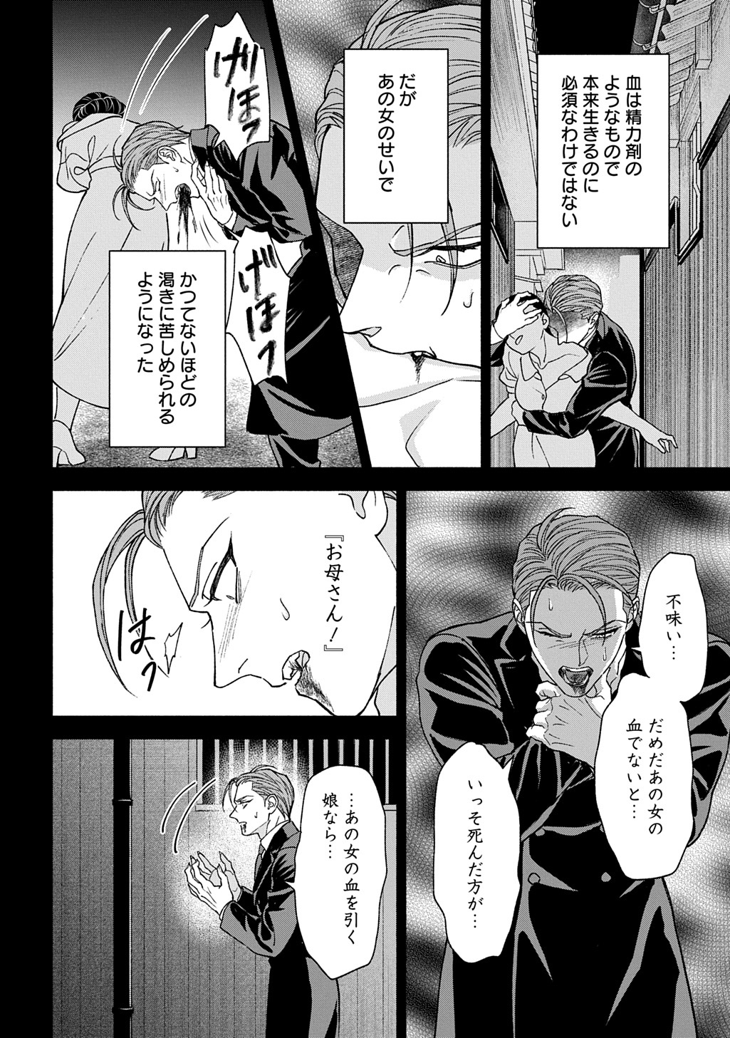 CHIMI NO HANAYOME ―― HAHA WO KOROSHITA OTOKO NI TOTSUGU HANASHI Chapter 2 page 38 - nihonkuni.com