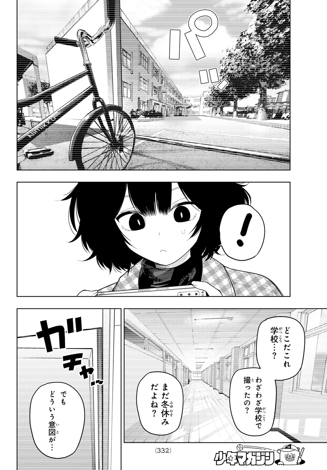 MAYONAKA HEART TUNE Chapter 125 page 8 - nihonkuni.com