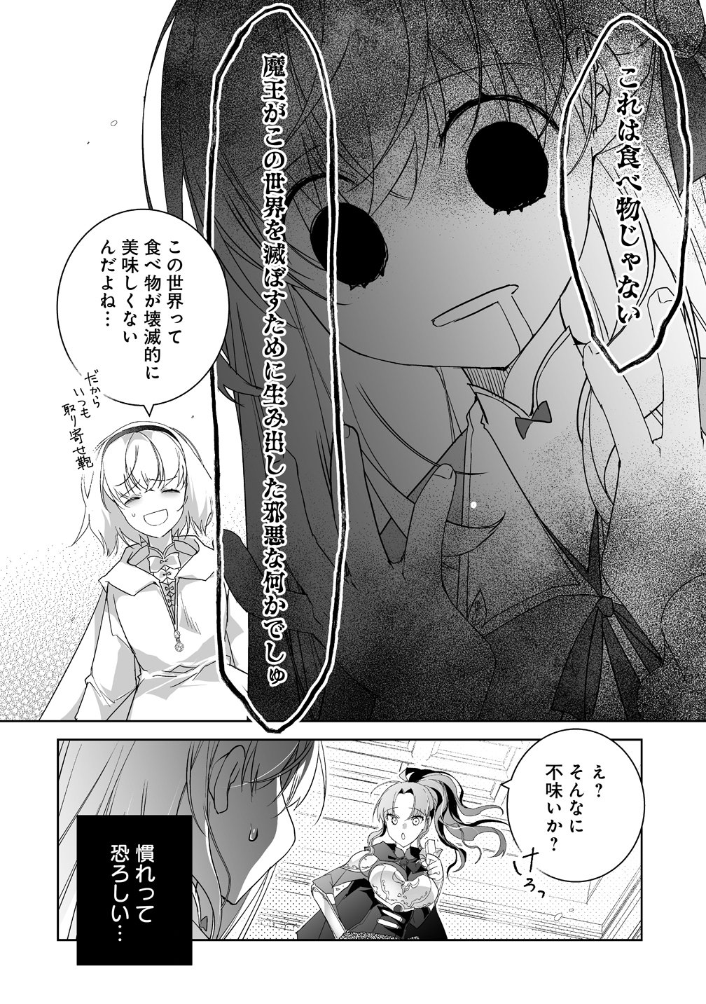 TENSEI YOUJO WA AIBYOU TO NONBIRI TABI WO SURU Chapter 6 page 16 - nihonkuni.com