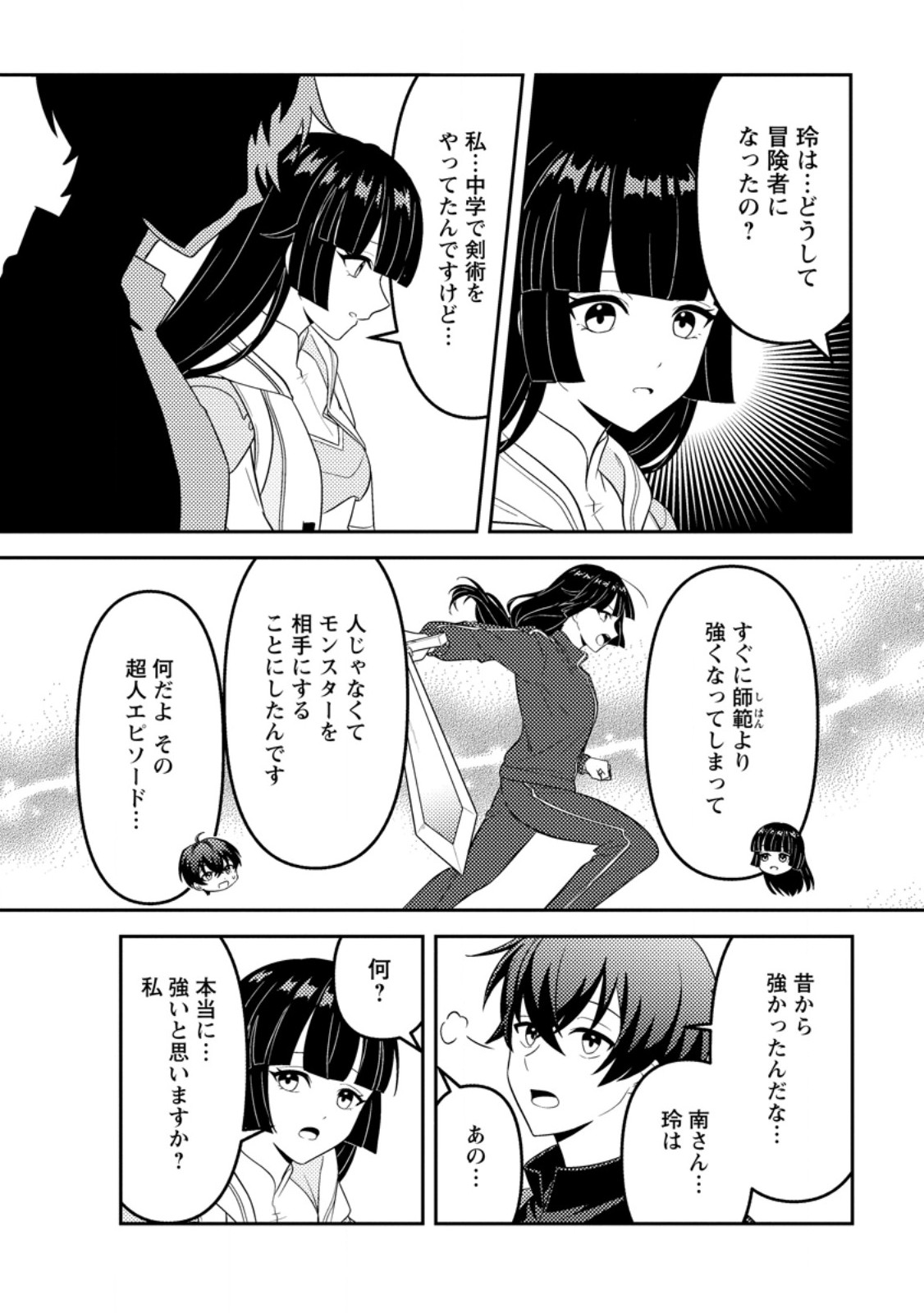 SEKAI DE YUIITSU DUNGEON SAIKASOU NI TOUTATSU SHITA OTOKO, BISHOUJO HAISHINSHA NI SARASARERU: CAMP SHITEITA DAKE NANONI, NAZEKA BUZZRI CHIRAKASHITERUN DESU GA Chapter 3.1 page 6 - nihonkuni.com
