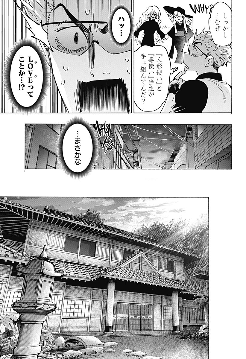 MARRIAGETOXIN Chapter 174 page 17 - nihonkuni.com