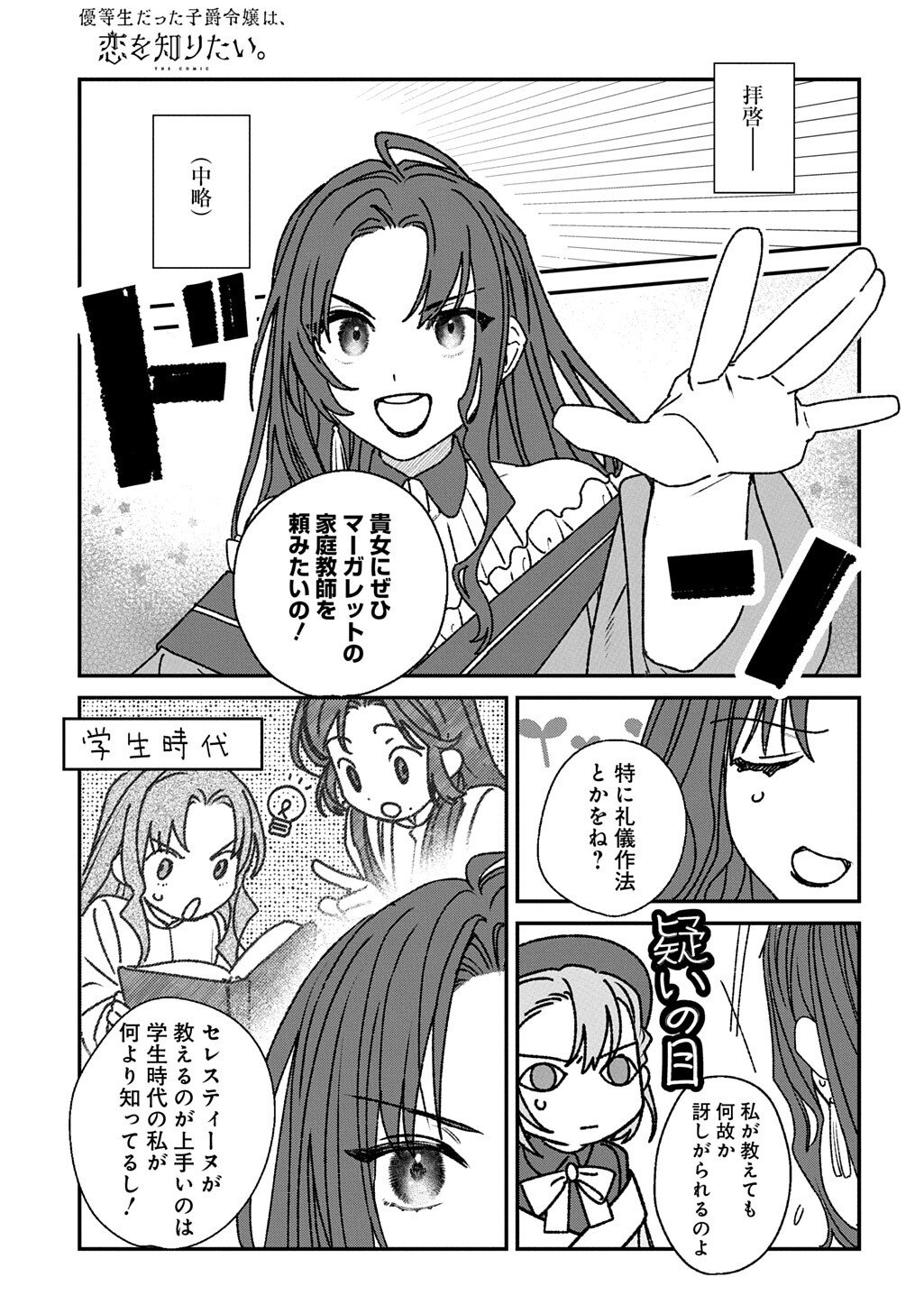 YUUTOUSEI DATTA SHISHAKU REIJOU WA, KOI WO SHIRITAI. - RAW Chapter 11 - Page 9