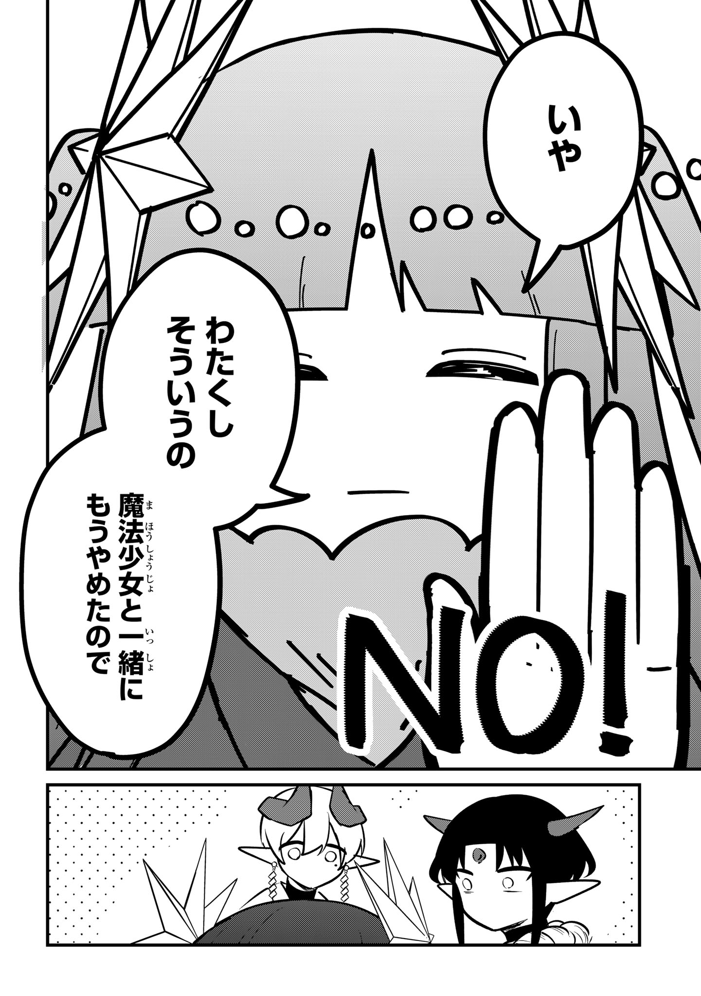 SOKU OCHI MAHOU SHOUJO SEI Chapter 14 - Page 16