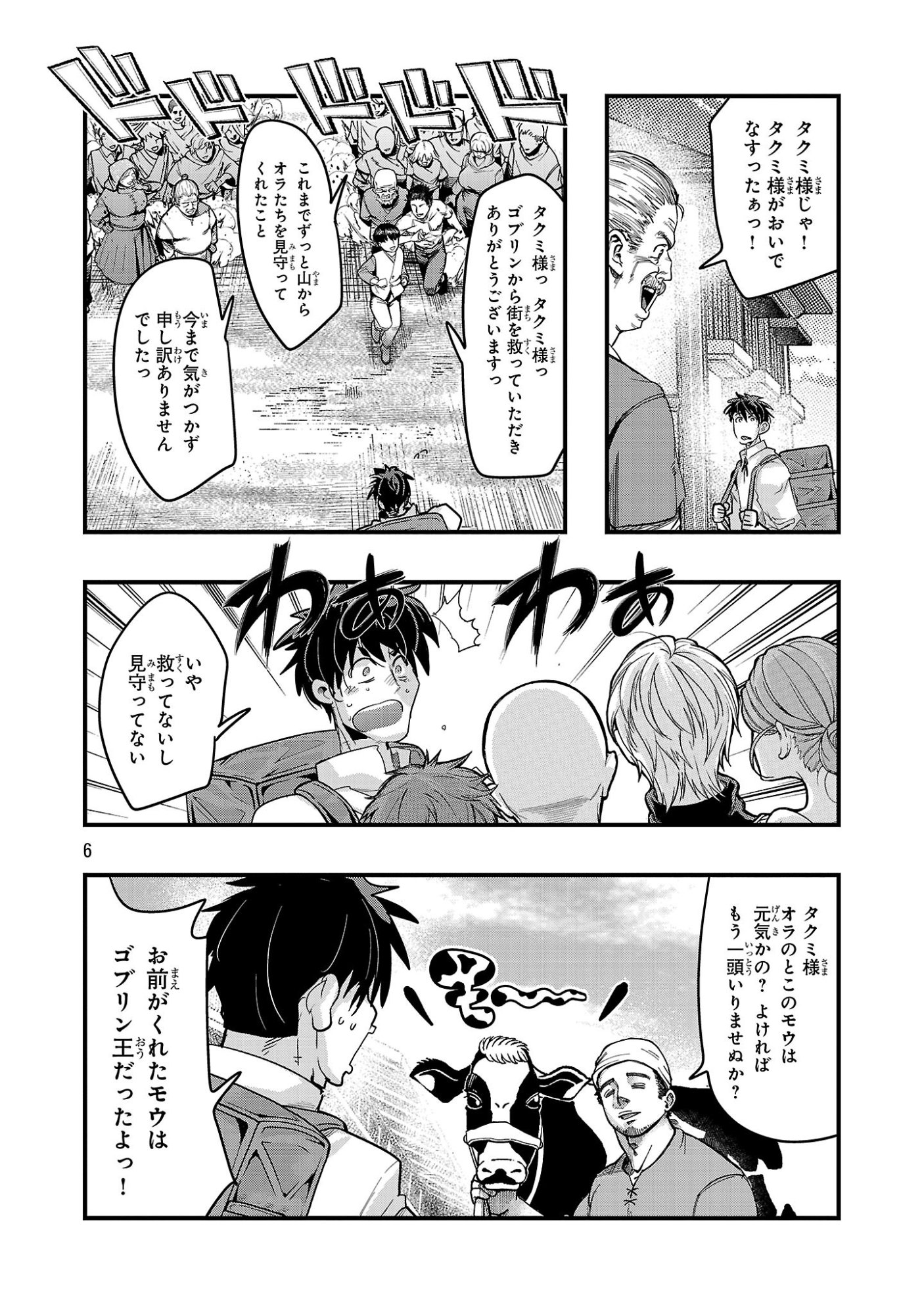 UCHI NO DESHI GA ITSUNOMANIKA JINRUI SAIKYOU NI NATTE ITE, NAN NO SAINOU MO NAI SHISHOU NO ORE GA, SORE O KOERU UCHUU SAIKYOU NI GONINTEI SARETE IRU KEN NI TSUITE Chapter 26.1 page 6 - nihonkuni.com