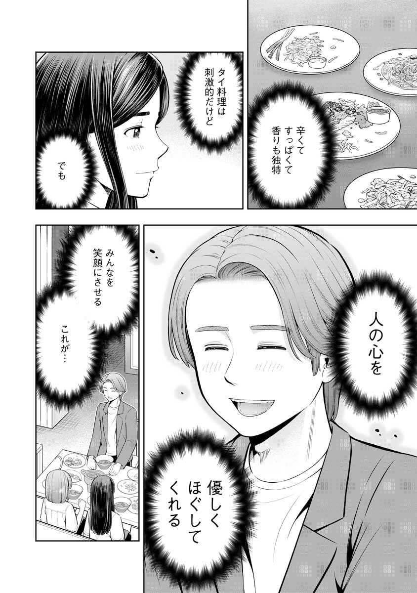 KARAUMA DAISUKI KARASHIMA-SAN! Chapter 6 page 14 - nihonkuni.com