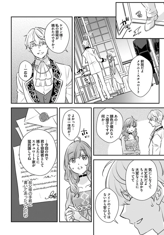 KYUUTEI MAJUTSUSHI NO KONYAKUSHA Chapter 24.2 - Page 5