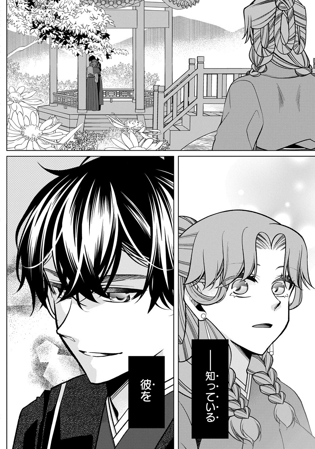 KOUKYUU NO BOUKYAKUHI: RINNE NO HANA WA KANJO TO NARITE KAERIZAKU Chapter 15.1 - Page 14