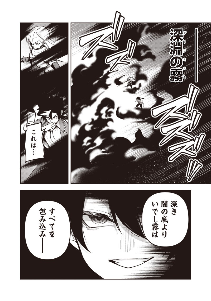 NISHUME KENJA NO EIYUTAN: UMAREKAWATTA SAIKYO, ZENSE DE KITAETA MAHOU DE GAKUEN MUSO SURU - RAW Chapter 15.1 - Page 2