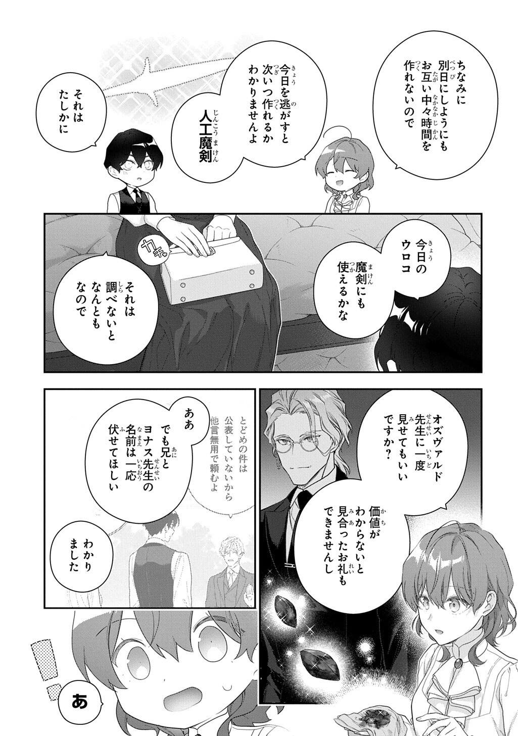MADOUGUSHI DAHLIA WA UTSUMUKANAI - DAHLIYA WILTS NO MORE - RAW Chapter 55.1 - Page 5