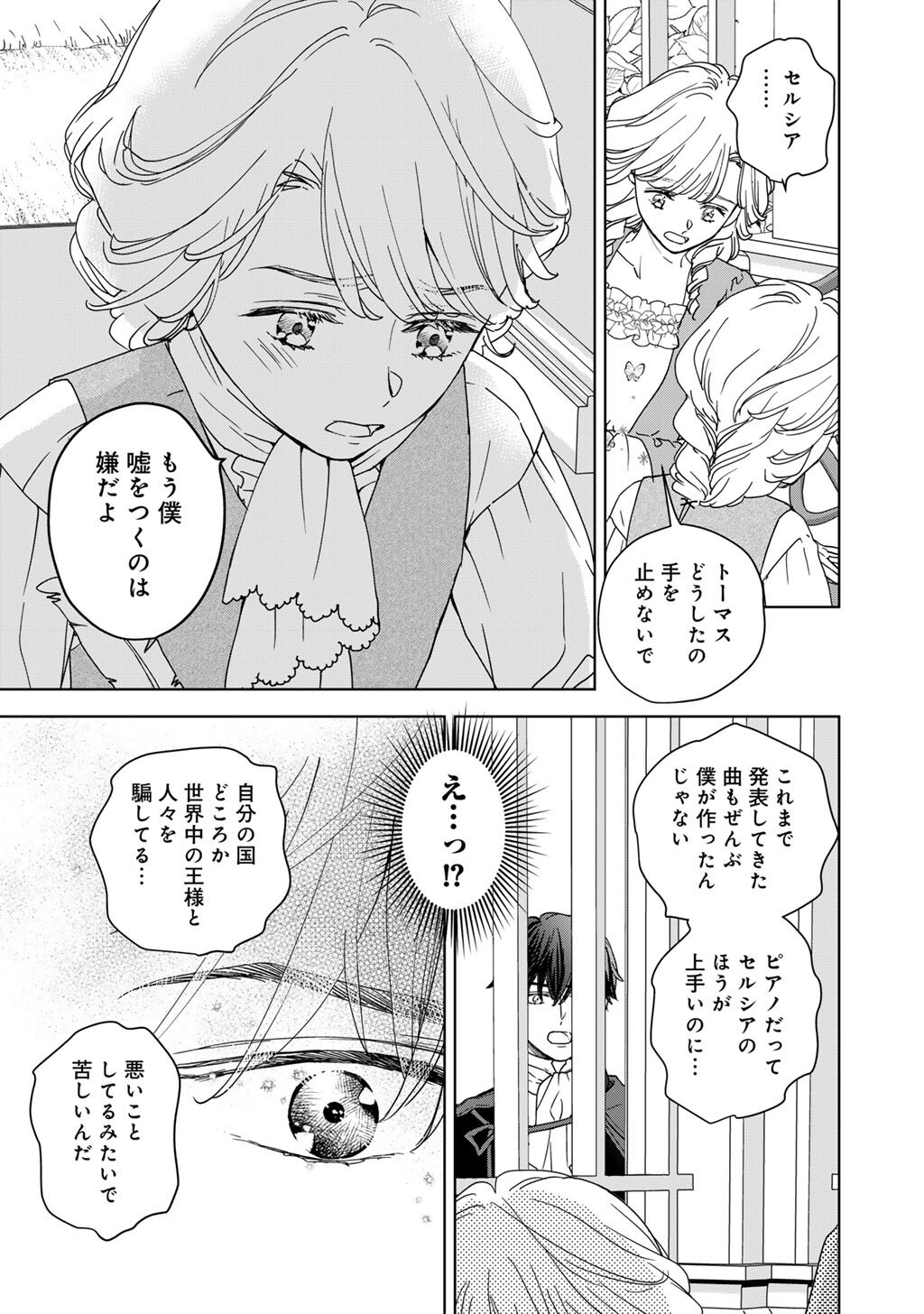 28-SAI OL, AKUYAKU OUJI WO HAJIMEMASHITA: FUJIYUU NA ISEKAI WO KAIKAKU SHIMASU! Chap 6 - Pic 31