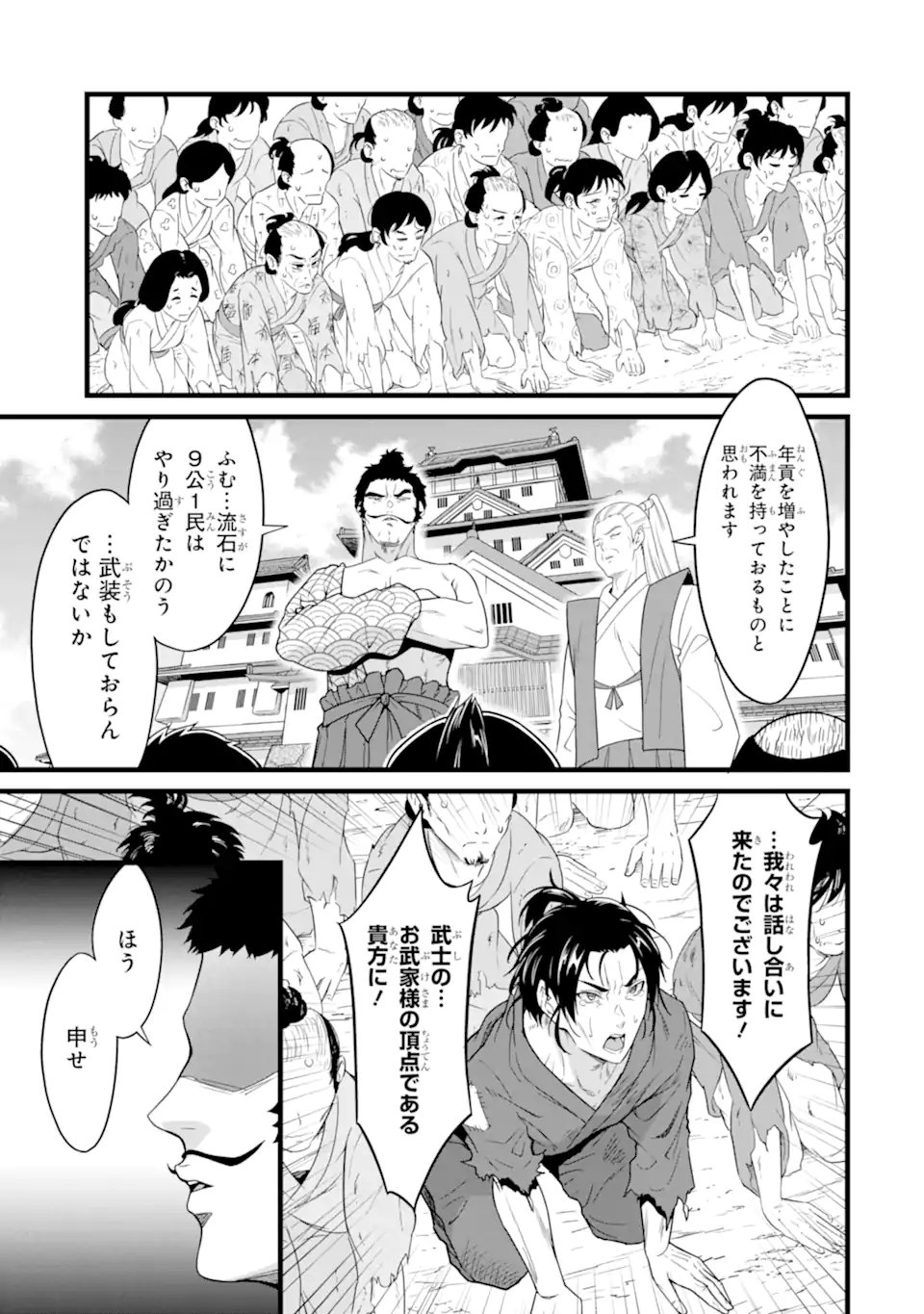 YURU FUWA NOKA NO MOJI BAKE SKILL (MANGA) - RAW Chapter 30.2 page 7 - nihonkuni.com