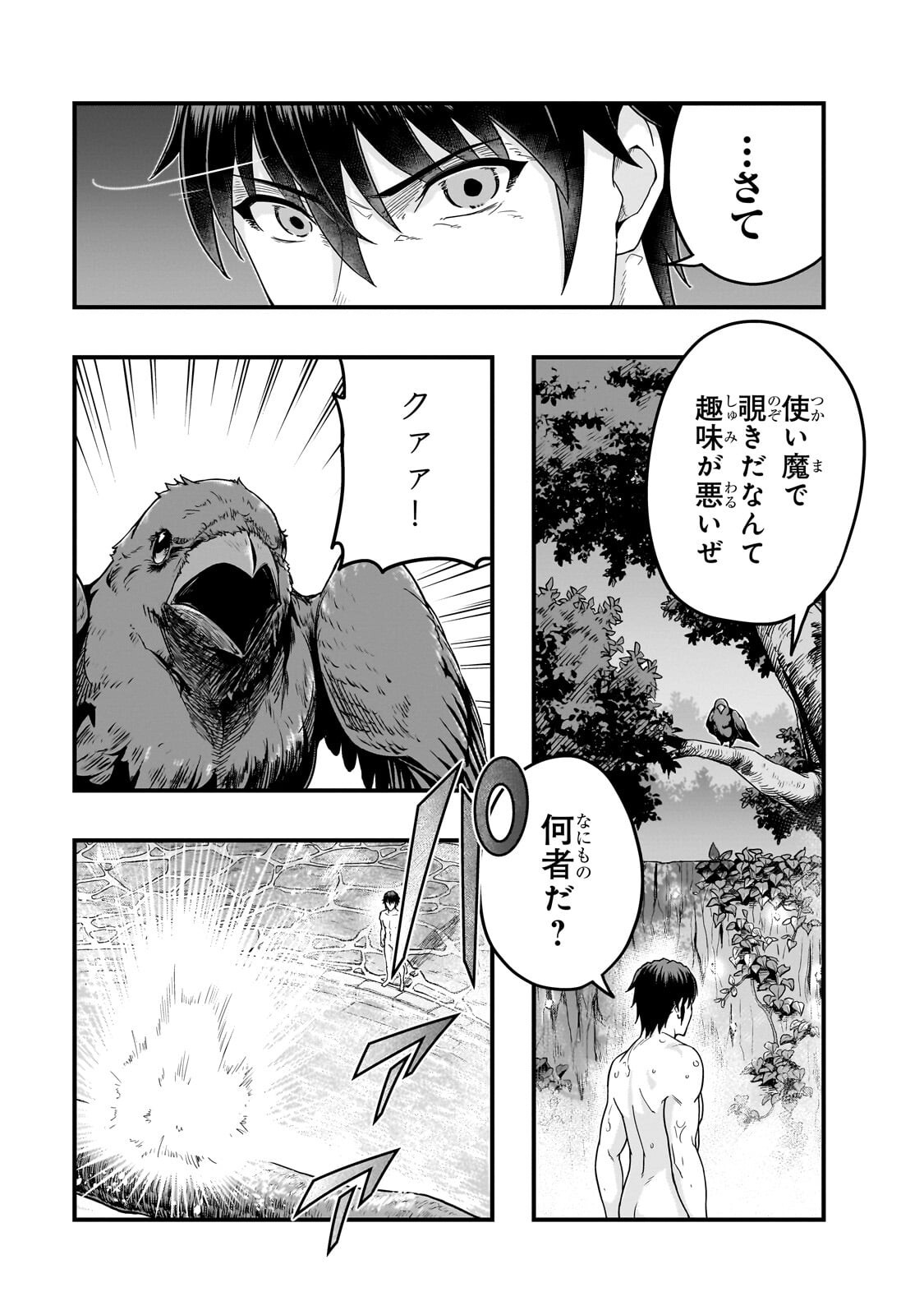 HAZURE WAKU NO JOUTAI IJOU SKILL DE SAIKYOU NI NATTA ORE GA SUBETE WO JUURIN SURU MADE (MANGA) - RAW Chapter 71.1 page 9 - nihonkuni.com