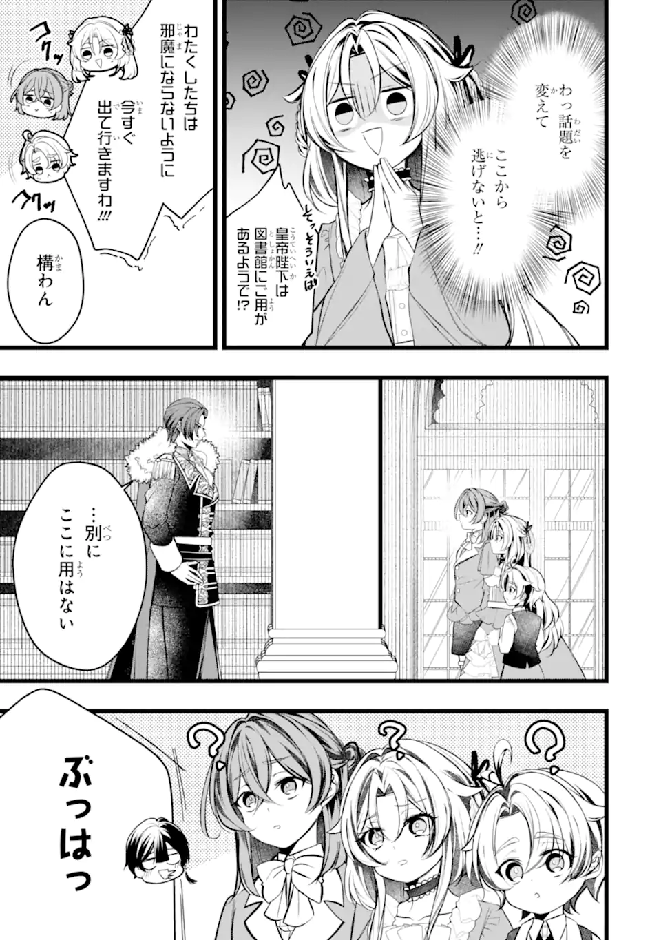 AKU NO KOUJO WA MOU DARE MO KOROSANAI Chapter 13.3 - Page 7