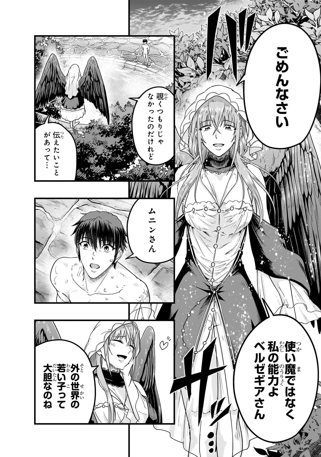 HAZURE WAKU NO JOUTAI IJOU SKILL DE SAIKYOU NI NATTA ORE GA SUBETE WO JUURIN SURU MADE (MANGA) - RAW Chapter 71.1 page 10 - nihonkuni.com