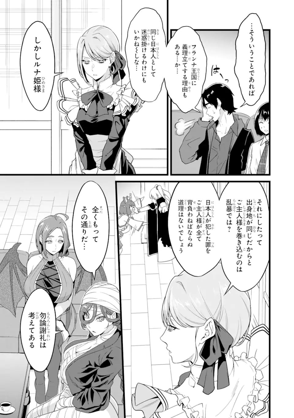 YURU FUWA NOKA NO MOJI BAKE SKILL (MANGA) - RAW Chapter 30.2 page 3 - nihonkuni.com