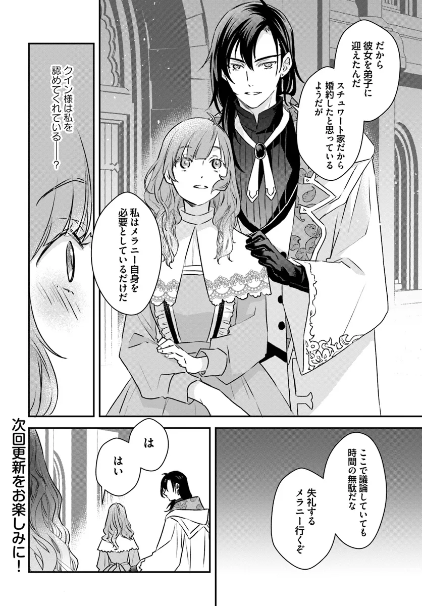KYUUTEI MAJUTSUSHI NO KONYAKUSHA Chapter 17.3 - Page 4