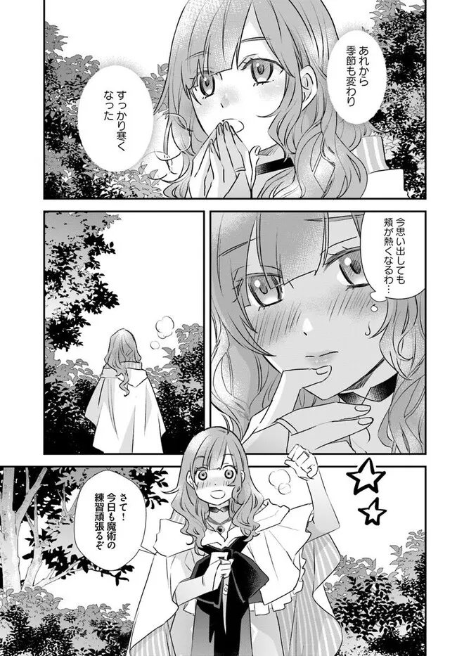 KYUUTEI MAJUTSUSHI NO KONYAKUSHA Chapter 31.1 - Page 3
