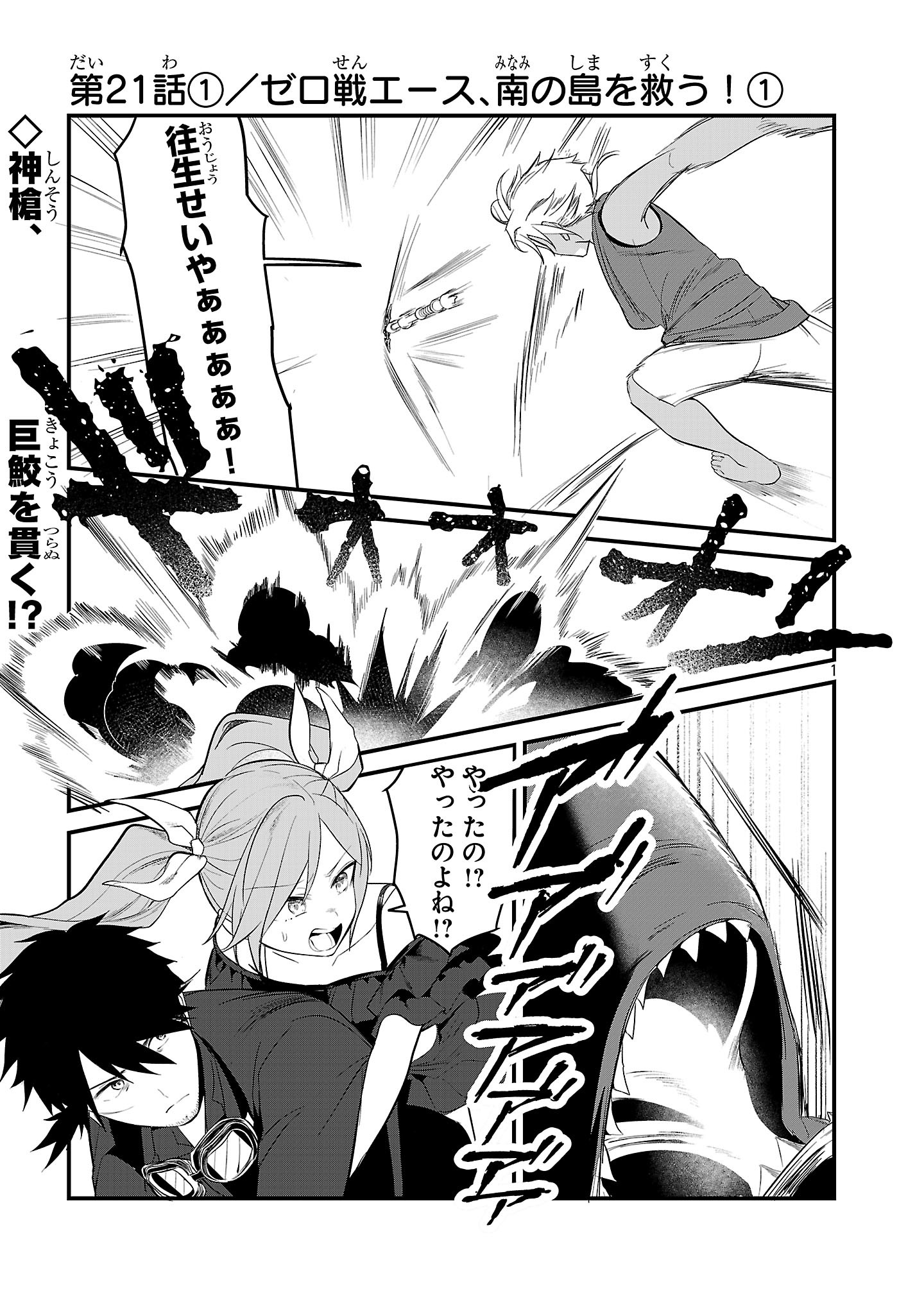 ZERO SEN ACE, ISEKAI DE SAIKYOU NO RYUU KISHI NI NARU! Chapter 21.1 page 1 - nihonkuni.com