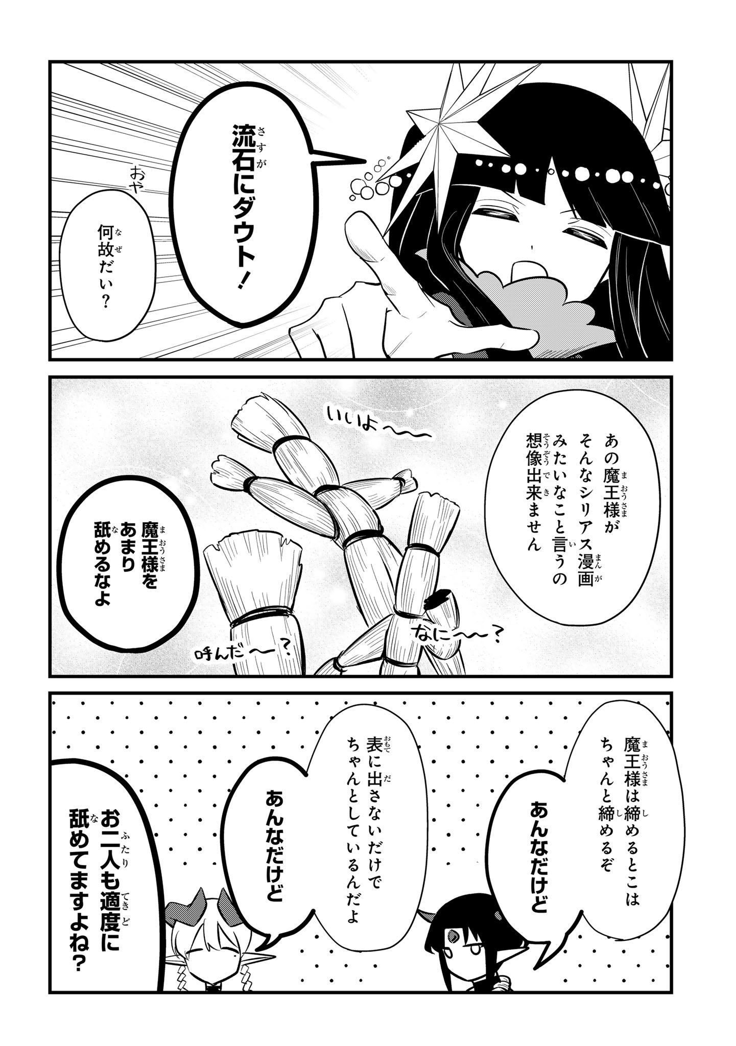 SOKU OCHI MAHOU SHOUJO SEI Chapter 14 - Page 10